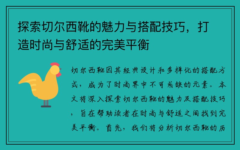 探索切尔西靴的魅力与搭配技巧，打造时尚与舒适的完美平衡
