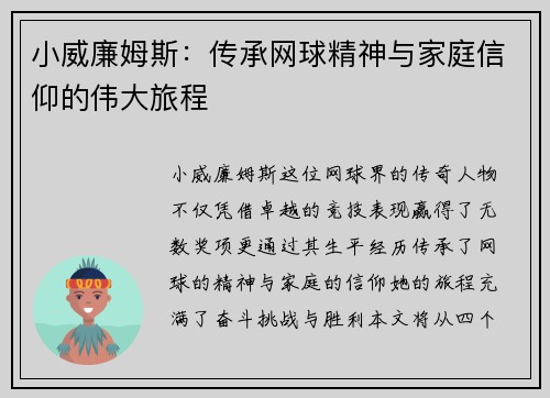 小威廉姆斯：传承网球精神与家庭信仰的伟大旅程