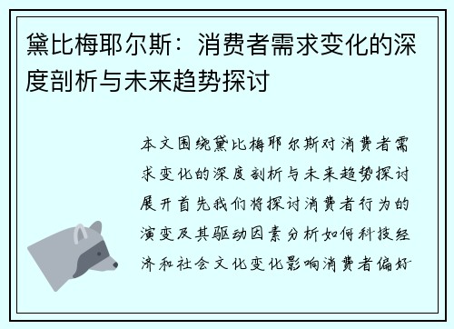 黛比梅耶尔斯：消费者需求变化的深度剖析与未来趋势探讨