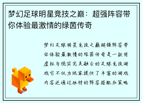 梦幻足球明星竞技之巅：超强阵容带你体验最激情的绿茵传奇