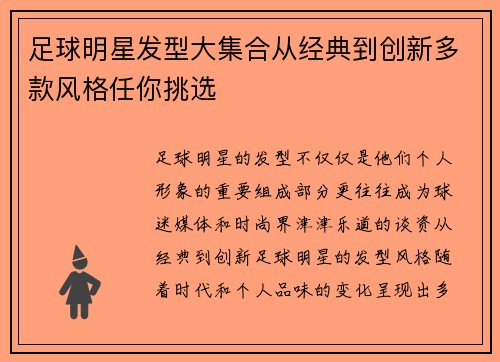 足球明星发型大集合从经典到创新多款风格任你挑选