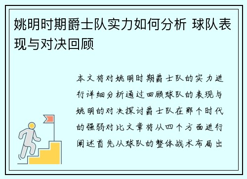 姚明时期爵士队实力如何分析 球队表现与对决回顾