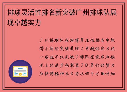 排球灵活性排名新突破广州排球队展现卓越实力