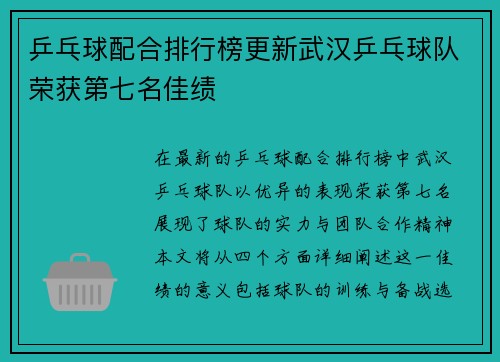 乒乓球配合排行榜更新武汉乒乓球队荣获第七名佳绩
